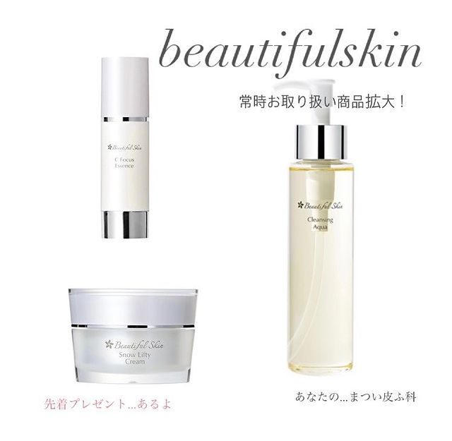 クレンジングアクア｜【公式】ビューティフルスキンオンラインショップ 