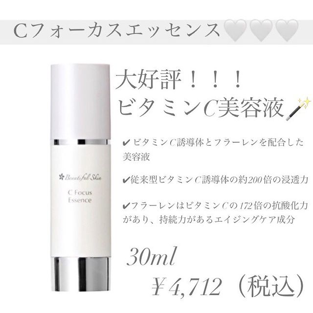 ビューティフルスキン Cフォーカスエッセンス 30ml - 美容液