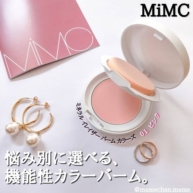 新品未使用 MiMC ミネラルレイザーバーム カラーズ 01 - コントロール