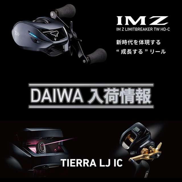 ダイワ ベイトリール IM Z リミットブレイカー XHL TW HD-C(左)【即日