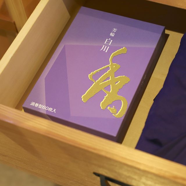 ウェブショップ芳輪 白川 渦巻 60枚: くつろぎの香り【公式】お香の