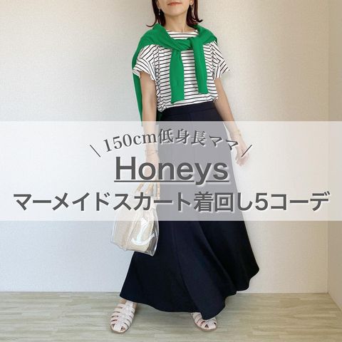 ハニーズ公式通販 インスタグラマーコーデ Honeys Online Shop レディースファッション通販