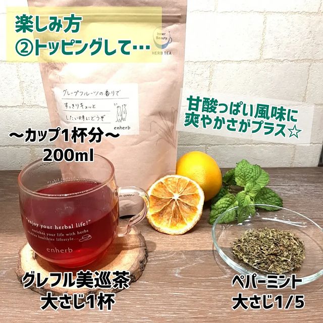 Enherb エンハーブ グレフル美巡茶 酒 | www.vinoflix.com