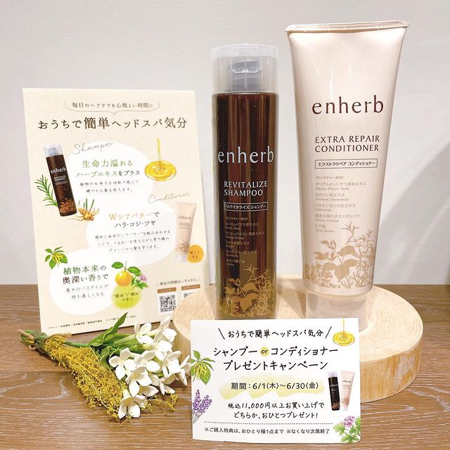 enherb エンハーブ シャンプー コンディショナー サントリー - シャンプー