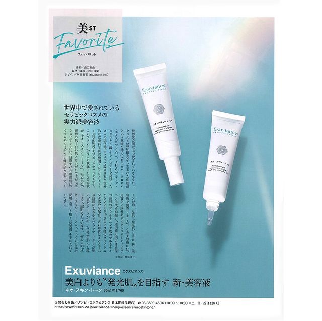 エクスビアンスExuviance スキン　ジェル　30ml