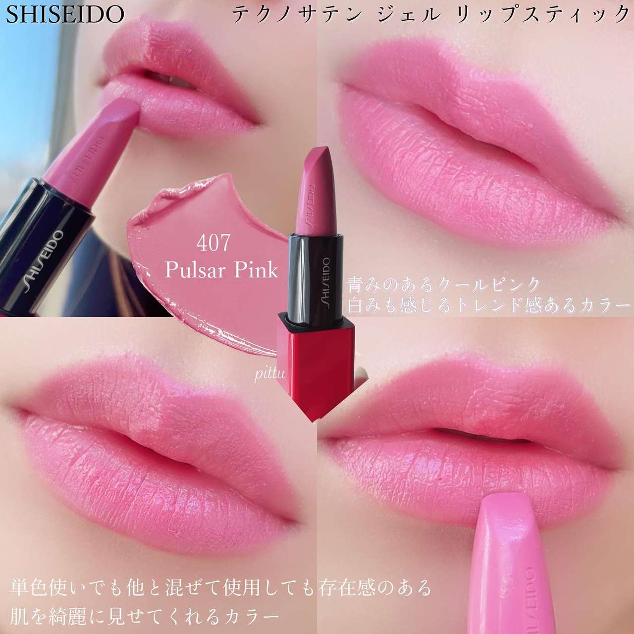 シルバー/レッド 新品未使用！SHISEIDO テクノサテン ジェル リップ