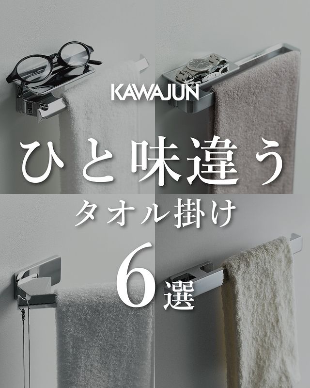 KAWAJUN カワジュン タオルレール SC 461 PT - その他