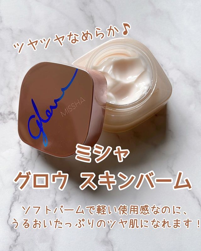 MISSHA グロウスキンバーム50ml - 化粧下地