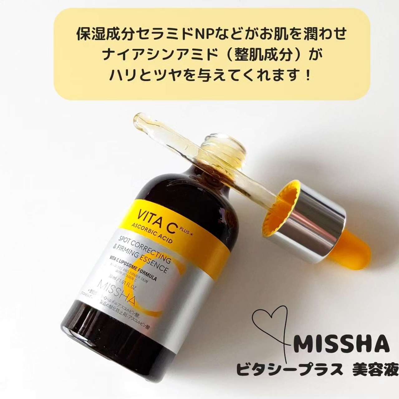 MISSHA VITA C 化粧水 美容液 TWICE サナ特典付き - 基礎化粧品