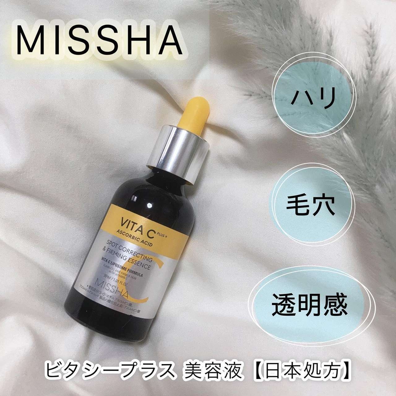 ミシャ ビタシープラス 美容液 [30ml] - 基礎化粧品