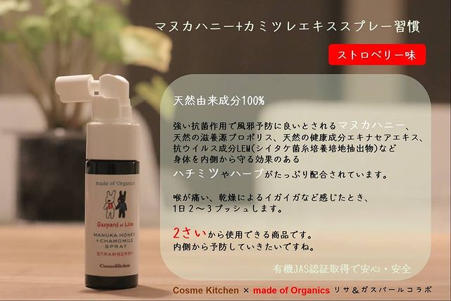 オーガニック マヌカハニー＋カモミールスプレー ＜ミント味＞25mL｜たかくらとくらす｜Takakura Official online store