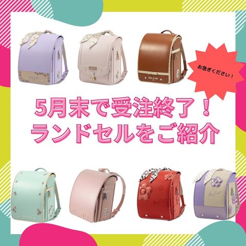 うのにもお得な ♪最終お値下げ！高島屋購入新品♪ミズノランドセル