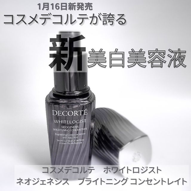 【恒星間天】コスメデコルテ ホワイトロジスト ブライト エクスプレス 40ml 美容液