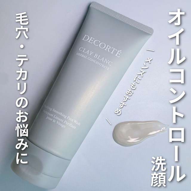 クレイ ブラン ハーバル フェイスウォッシュ | DECORTÉ（コスメ