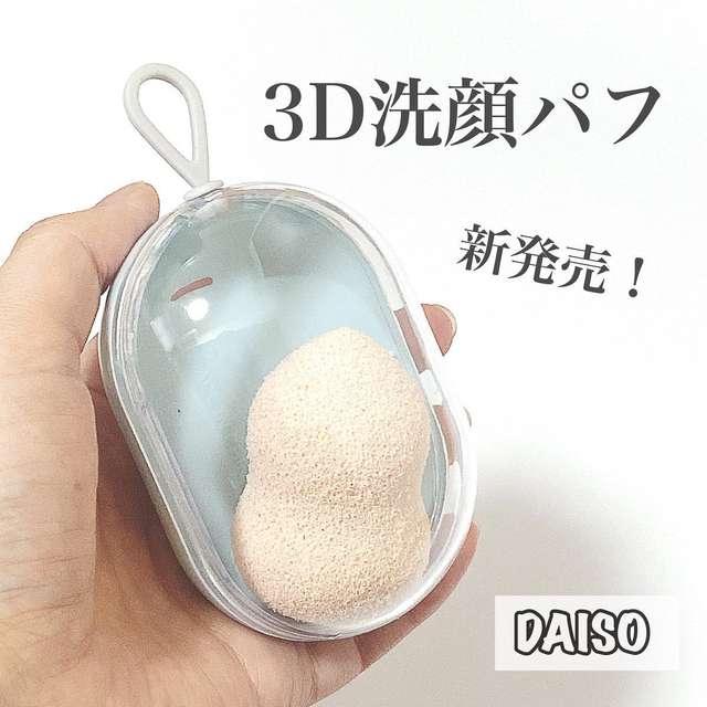一部予約販売中】 ダイソー 3D洗顔パフ 2個セット general-bond.co.jp