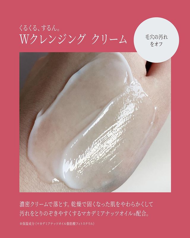 Ｗクレンジング クリーム: ブランドから探す / ナリスオンラインストア 