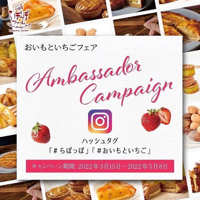 らぽっぽファームのホームページ