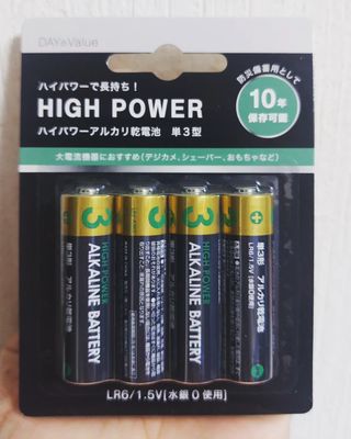 ハイパワーアルカリ乾電池 単3型×4本セット(HP3)通販 | ニトリネット【公式】 家具・インテリア通販