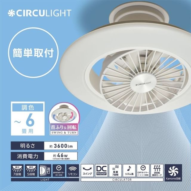 CIRCULIGHT(サーキュライト) EZシリーズ スイングモデル 8畳タイプ DCC-SW08EC