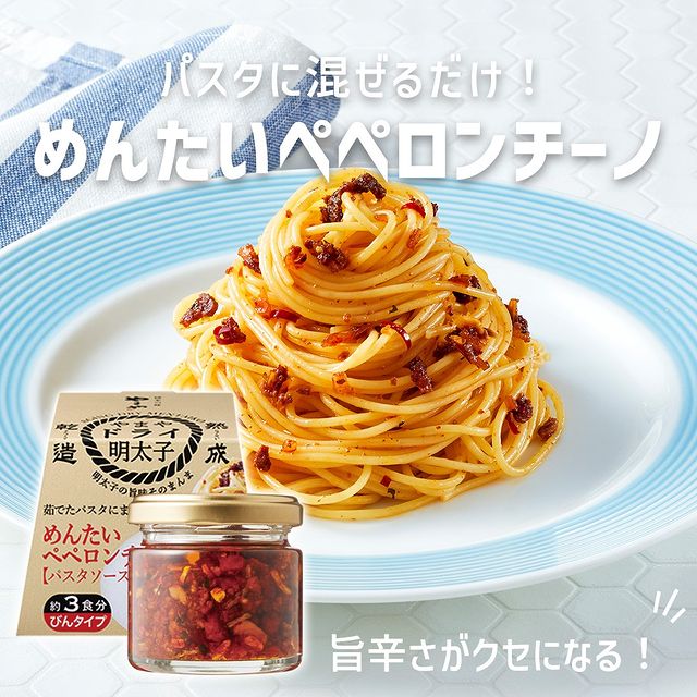 めんたいペペロンチーノ【パスタソース】｜博多の味 明太子のやまや｜公式通販サイト