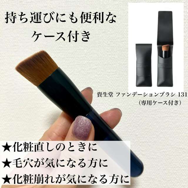 資生堂 オファー ファンデーション ブラシ 化粧直し