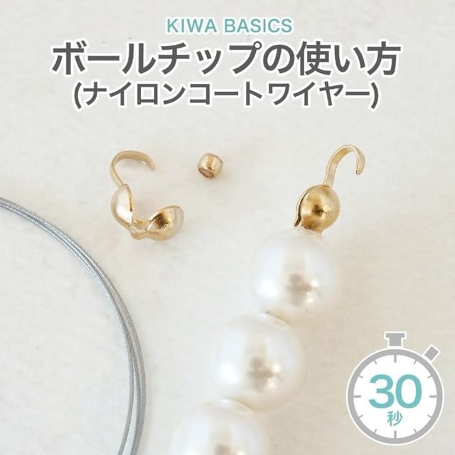 ボールチップ 国産 ゴールド 中 内径約3mm ヶ 金具貴和製作所 手作りアクセサリーパーツ ビーズの通販