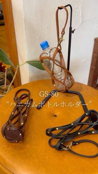 本革で作った600ml対応のペットボトルホルダー / 革鞄のHERZ(ヘルツ