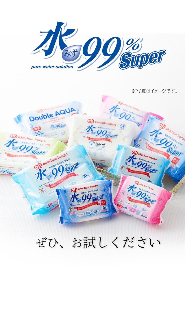 アカチャンホンポ（赤ちゃん本舗）の公式ネット通販 ｜水99％Super