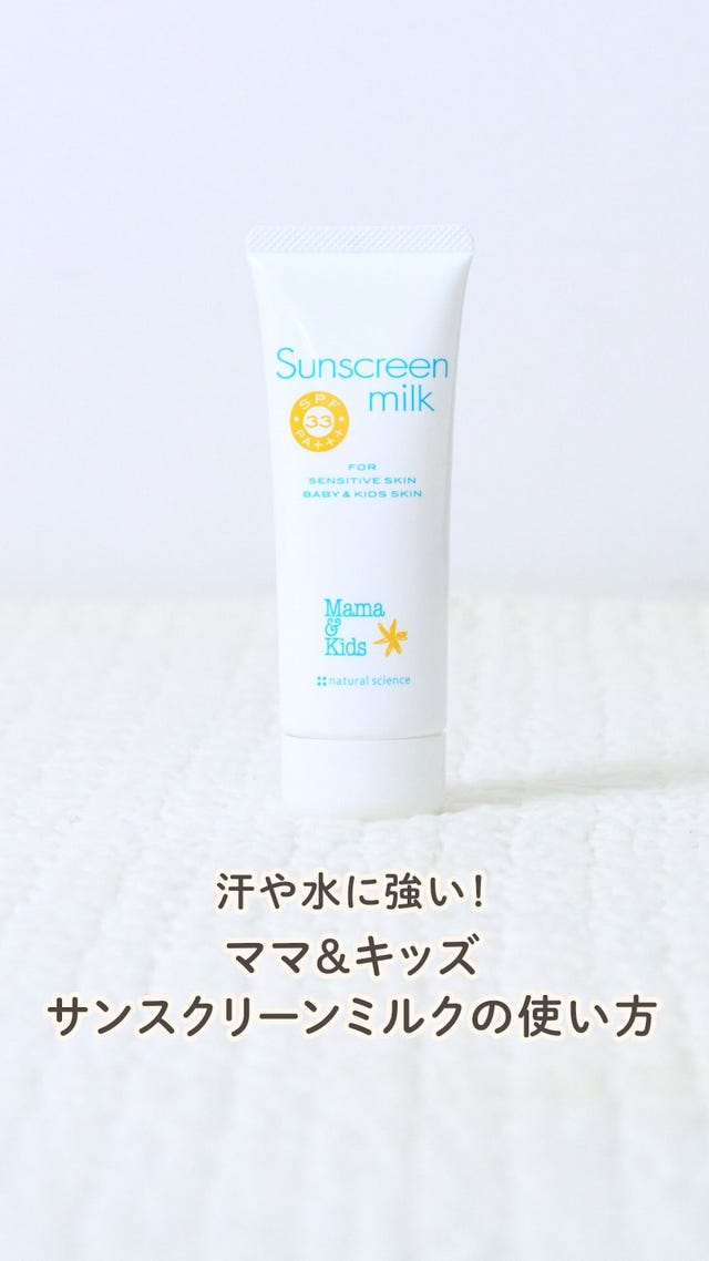 サンスクリーンミルク｜敏感肌向けスキンケア通販のナチュラルサイエンス