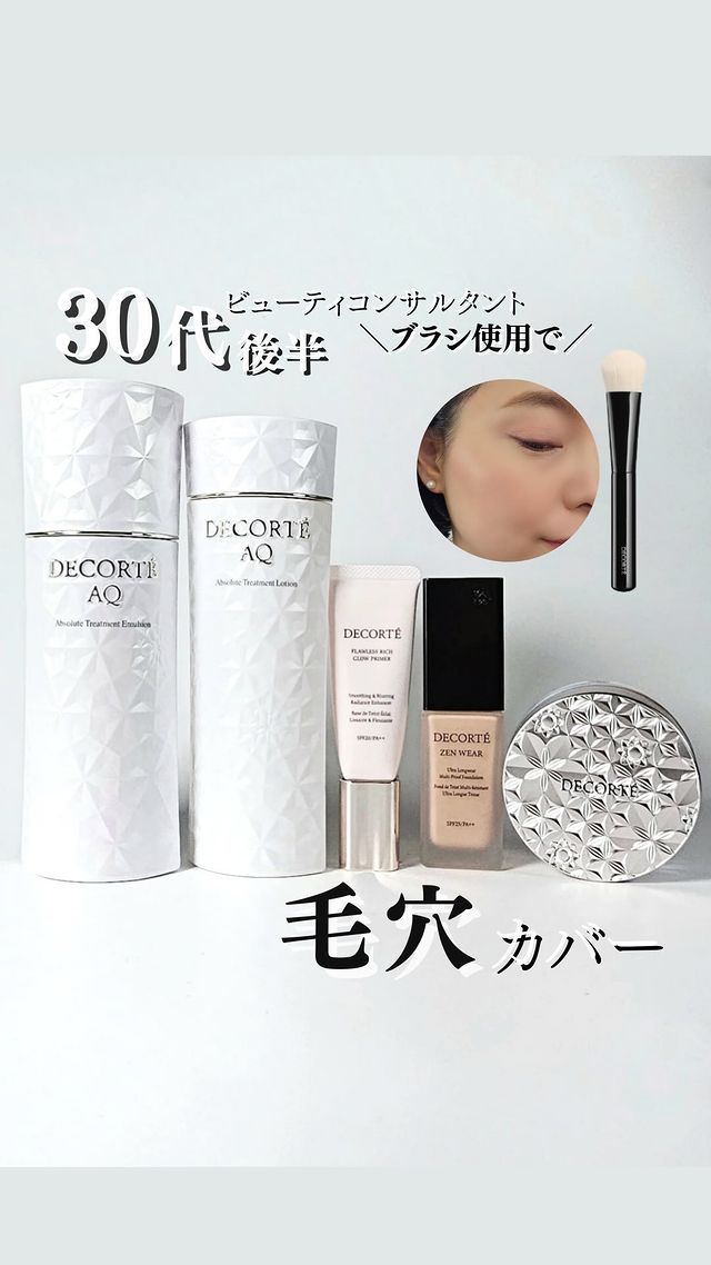 Beauty Consultant RECOMMEND | DECORTÉ（コスメデコルテ）公式