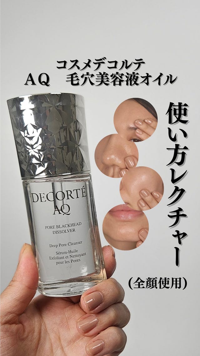 コスメデコルテ毛穴美容液オイル アイグロウジェム AQ 毛穴美容液