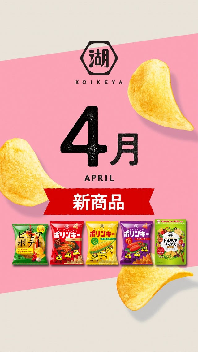 ポリンキー スナックのお取り寄せ | 公式通販 湖池屋オンライン