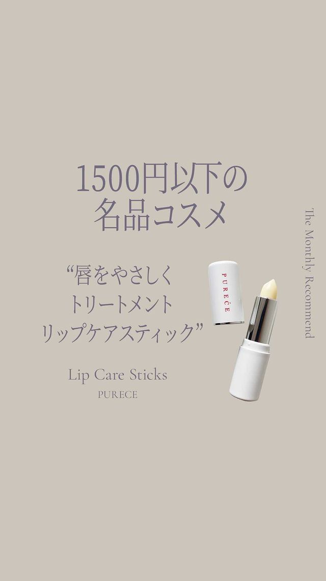 魅力的な価格 ナリス化粧品 薬用ピュアーチェ リップケア スティック 3g