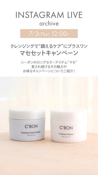 オンラインショップ│【公式】シーボン（C'BON）ホームケア