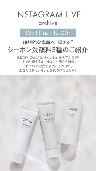 オンラインショップ│【公式】シーボン（C'BON）ホームケア（化粧品