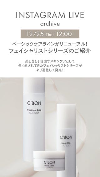 ウィンディ商品　シーボン化粧品 2点セット オンラインショップ│【公式】シーボン（C'BON）ホームケア（化粧品