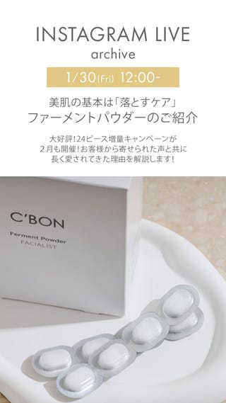 オンラインショップ│【公式】シーボン（C'BON）ホームケア（化粧品