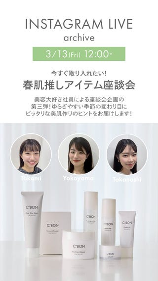 シーボン化粧品 Winter Rose専用 1点 オンラインショップ│【公式】シーボン（C'BON）ホームケア（化粧品