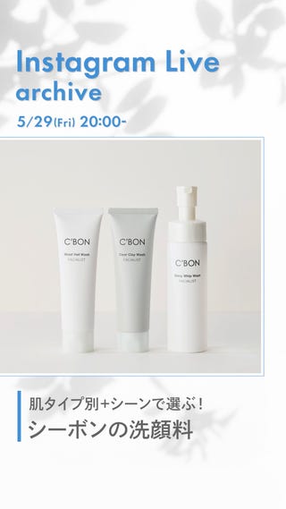 オンラインショップ│【公式】シーボン（C'BON）ホームケア（化粧品