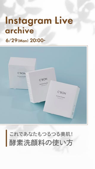 オンラインショップ│【公式】シーボン（C'BON）ホームケア（化粧品