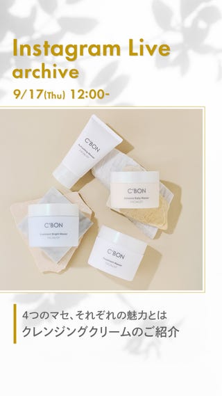 オンラインショップ│【公式】シーボン（C'BON）ホームケア（化粧品