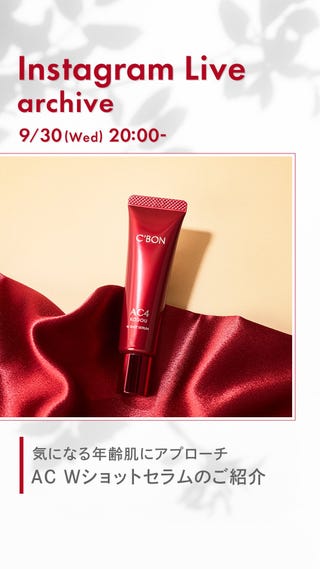 オンラインショップ│【公式】シーボン（C'BON）ホームケア（化粧品