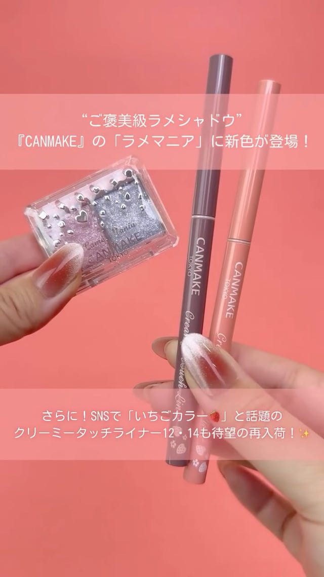 CANMAKE キャンメイク ラメマニア 03 シュガーユニコーン(アイシャドウ