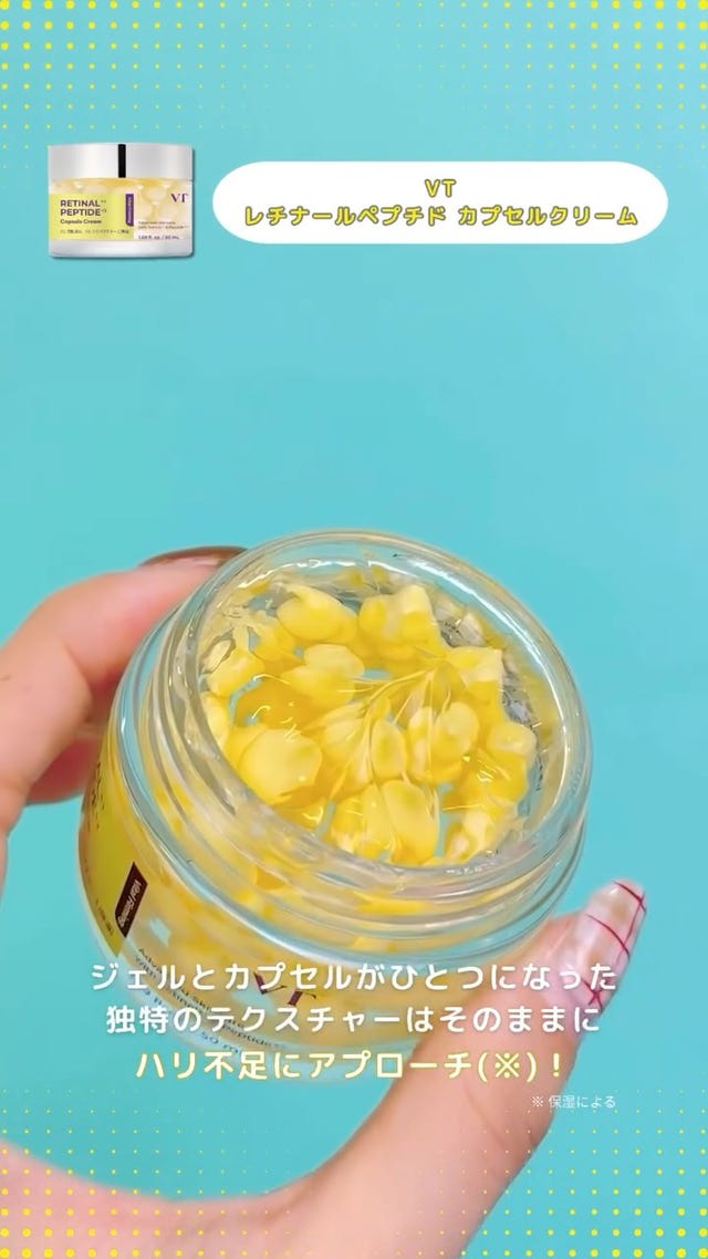VT レチナール ペプチド カプセルクリーム(クリーム): 通常| プラザ
