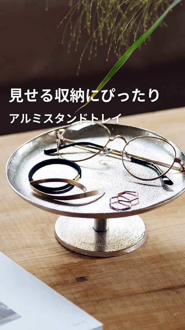 アルミスタンドトレイ L | itomani（いとまに）｜日常の「暇（いとま