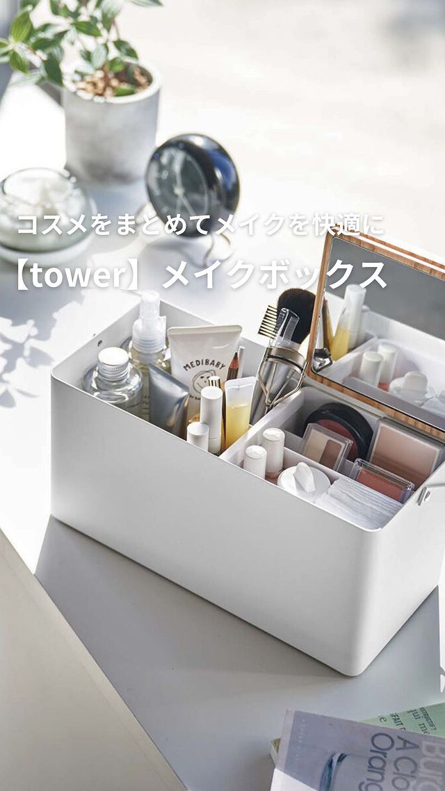 like-it】持ち運びができるメイクボックス | itomani（いとまに
