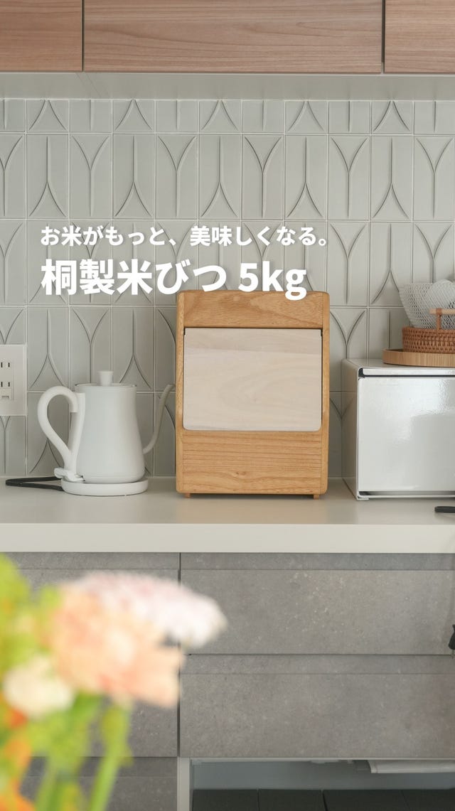 桐製米びつ 5kg | itomani（いとまに）｜日常の「暇（いとま）」に
