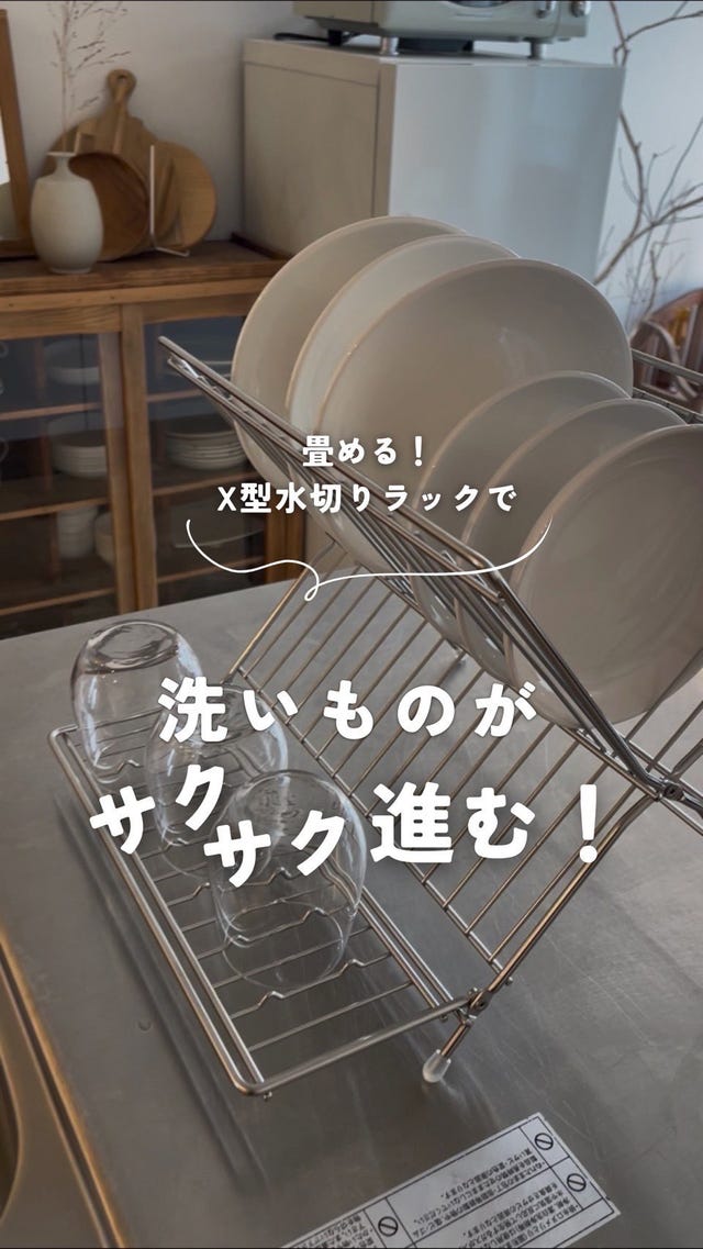 折りたためるクロス水切りラック 32cm | itomani（いとまに）｜日常の