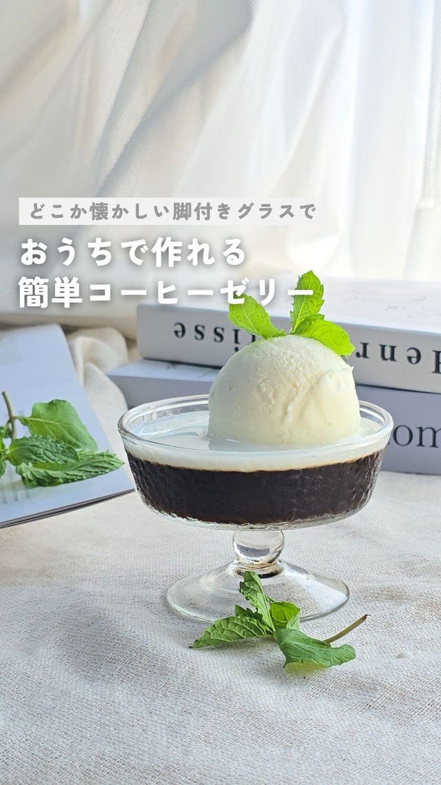 アイスクリームグラス | itomani（いとまに）｜日常の「暇（いとま
