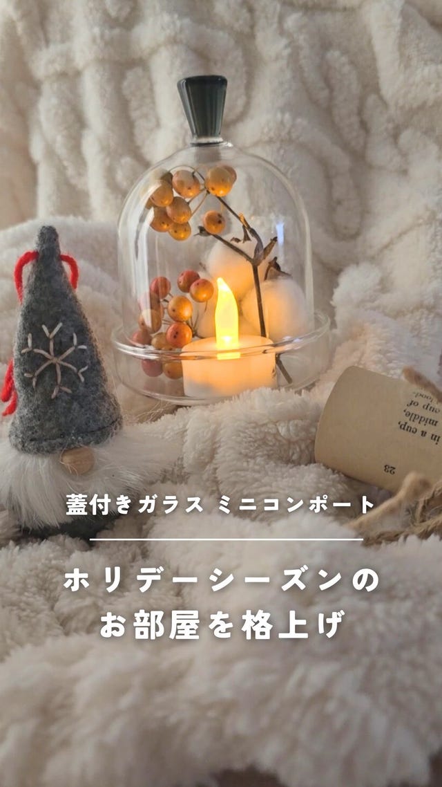 香皿としても使える 蓋付きガラスのミニコンポート L | itomani（いと